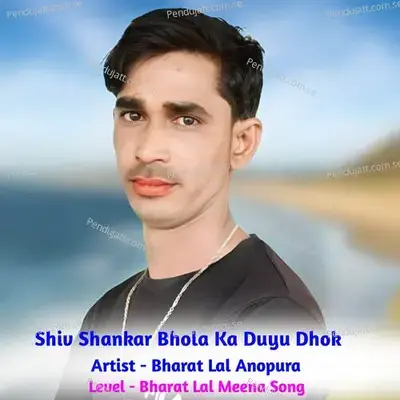 Shiv Shankar Bhola Ka Duyu Dhok - Bharat Lal Anopura album cover 