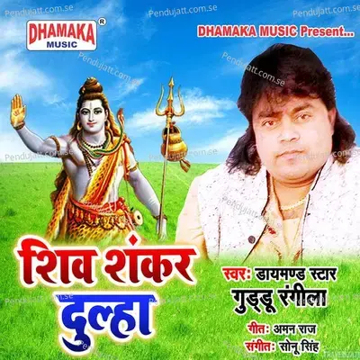 Shiv Shankar Dulha - Guddu Rangila album cover 
