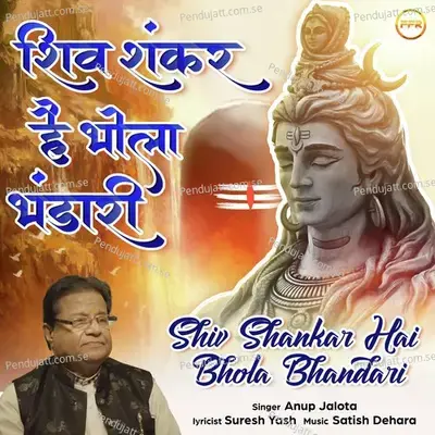 Shiv Shankar Hai Bhola Bhandari - Anup Jalota