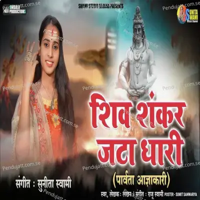 Shiv Shankar Jatadhari Parvata Agyakari - Sunita Swami album cover 