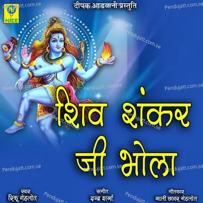 Shiv Shankar Ji Bhola - Rinku Gehlot album cover 