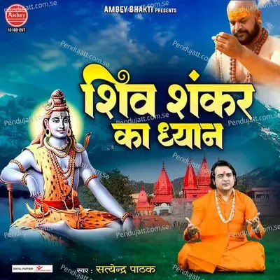 Shiv Shankar Ka Dhyan - Satyendra Pathak album cover 