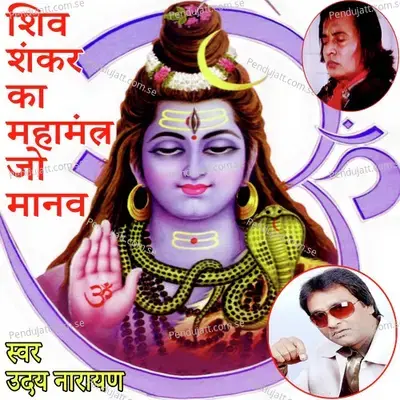 Shiv Shankar Ka Mahamantra Jo Manav - Uday Narayan album cover 