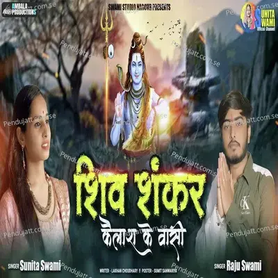 Shiv Shankar Kailash Ke Vasi - Sunita Swami