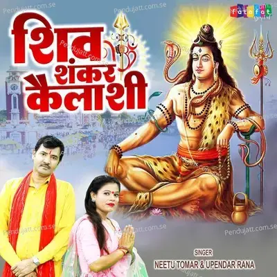 Shiv Shankar Kailashi - Neetu Tomar album cover 