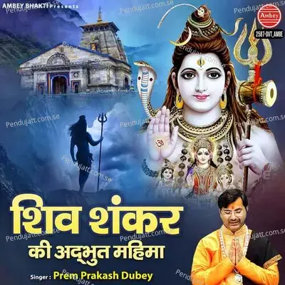 Shiv Shankar Ki Adbhut Mahima - Kailash Kumar Shrivastav