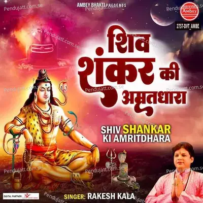 Shiv Shankar Ki Amrit Dhara - Rakesh Kala album cover 