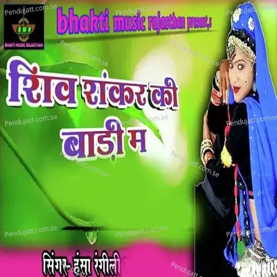 Shiv Shankar Ki Badi Me - Hansa Rangili album cover 