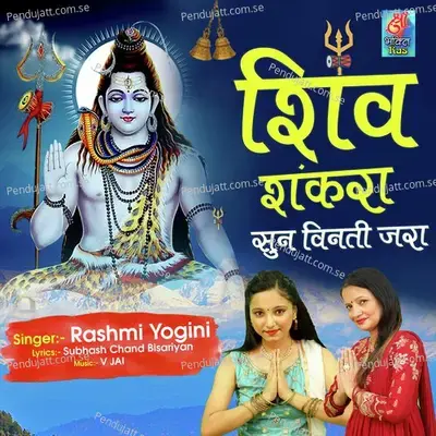 Shiv Shankara Sun Vinti Jara - Rashmi Yogini album cover 