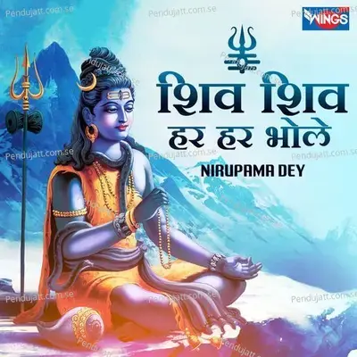 Shiv Shiv Har Har Bhole - Nirupama Dey album cover 