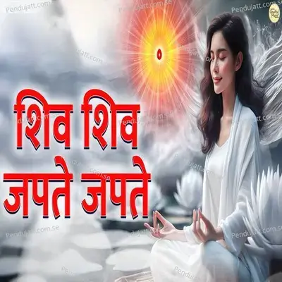 Shiv Shiv Japte Japte - Shubhangi Joshi album cover 