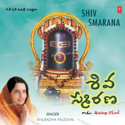 Shiv Smarana - Shailendra Bhartti album cover 