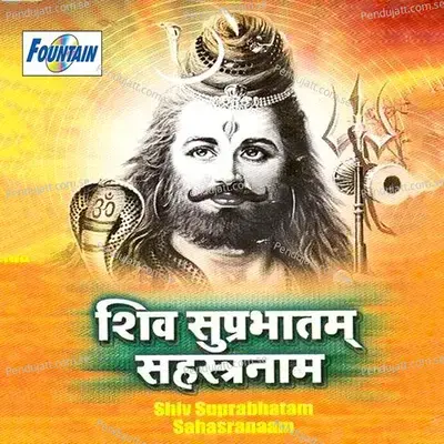 Shiv Sahastranaam - Suresh Wadkar album cover 