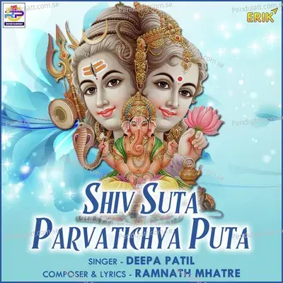 Shiv Suta Parvatichya Puta - Deepa Patil album cover 