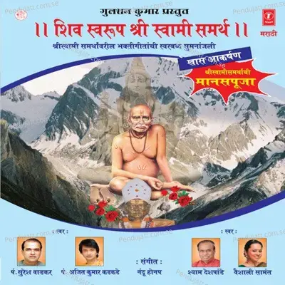 Swami Ajab Tujha Darbar - Ajeet Kumar Kadkade album cover 