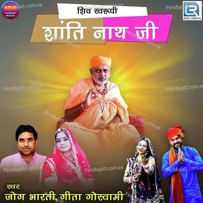 Shiv Swarupi Shantinathji - Jog Bharti album cover 