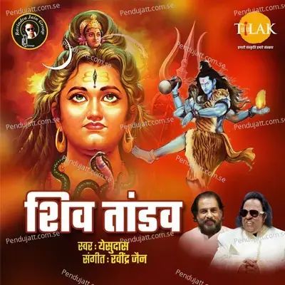 Shiv Tandav mp3 song
