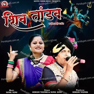 Shiv Tandav - Sunil Soni