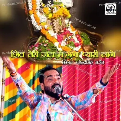 Shiv Teri Jata Me Ganga Pyari Lage - Mahendra Singh Rathore album cover 