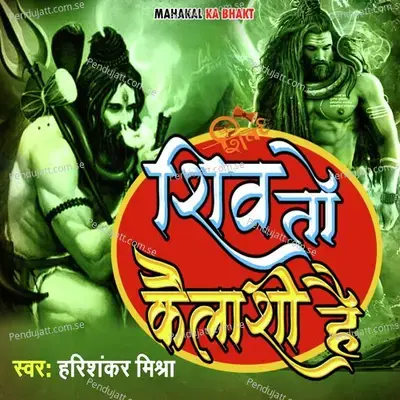 Shiv To Kailashi Hai - Harishankar Mishra album cover 