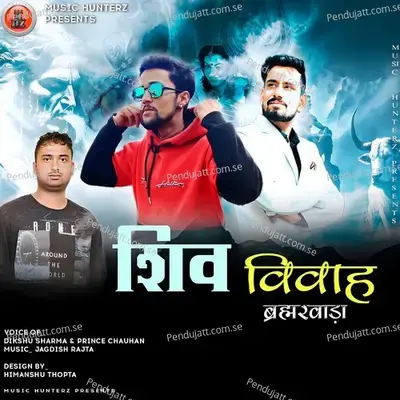 Shiv Vivah Brahmkhada - Dikshu Sarma album cover 