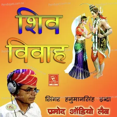 Shiv Vivah Katha  Pt  1 - Hanuman Singh Inda album cover 