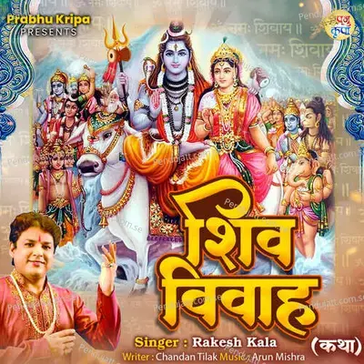 Shiv Vivah Katha - Arun Mishra