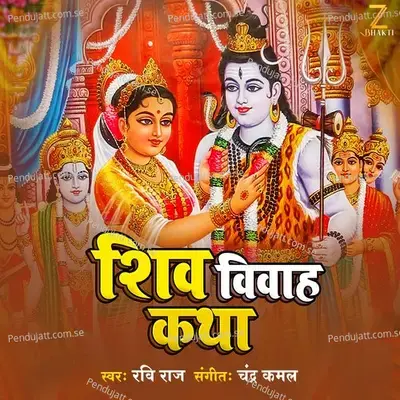 Shiv Vivah Katha - Ravi Raj album cover 