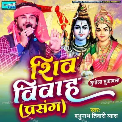 Shiv Vivah Prasang - Prabhunath Tiwari Vyas