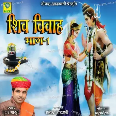 Shiv Vivah  Pt  1 - Jog Bharti album cover 