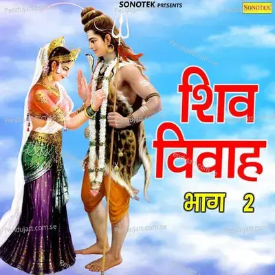 Shiv Vivah Part 2 - Rakesh Kala album cover 