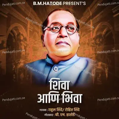 Shiva Aani Bhiva - Rahul Shinde album cover 