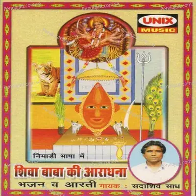 Shiva Baba Ki Aradhana - Sadashiv Sadh album cover 