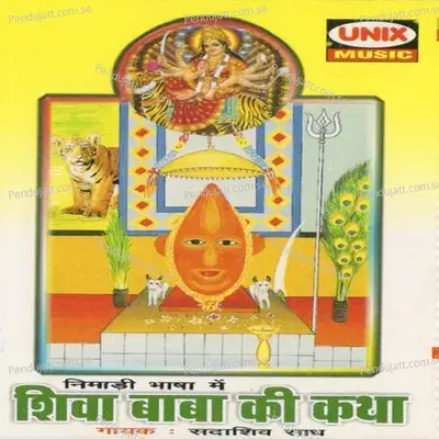 Shiva Baba Ki Katha - Sadashiv Sadh album cover 