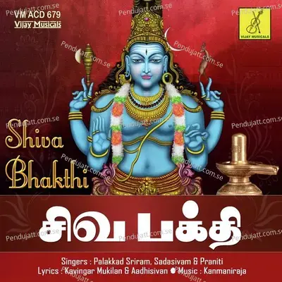 Engum Sivaney - Palakkad Sriram album cover 