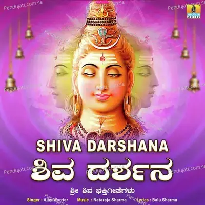 Shiva Shiva Shankara - Ajay Warrier album cover 