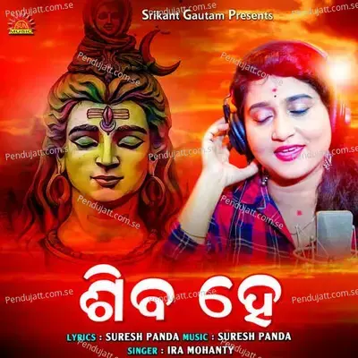 Shiva Hey - Suresh Panda