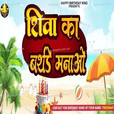 Shiva Ka Birthday Manao - Rikesh Bhai