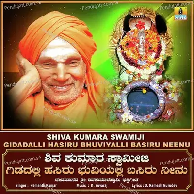 Shiva Kumara Swamiji Gidadalli Hasiru Bhuviyalli Basiru Neenu - Hemanth Kumar album cover 