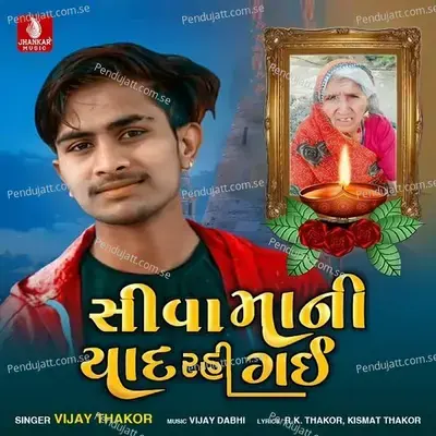 Shiva Mani Yaad Rahi Gai - Vijay Thakor album cover 