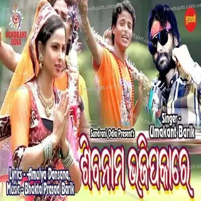 Shiva Nama Bhajipakare - Umakant Barik album cover 
