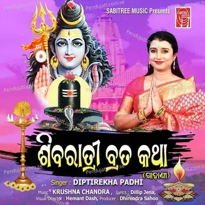 Shiva Ratri Brata Katha - Diptirekha Padhi album cover 