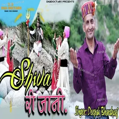 Shiva Ri Jaani - Deepak Bhardwaj album cover 