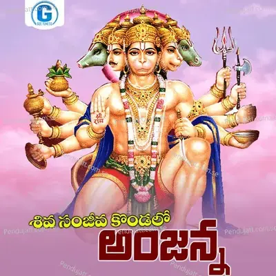 Shiva Sanjeeva Kondalo Anjanna - Lalitha Sagari album cover 