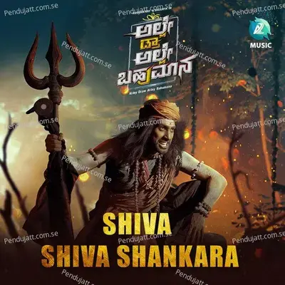 Shiva Shiva Shankara - Upendra album cover 