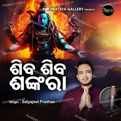 Shiva Shiva Shankra - Satyajit Pradhan album cover 