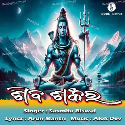 Shiva Sundara - Sasmita Biswal album cover 