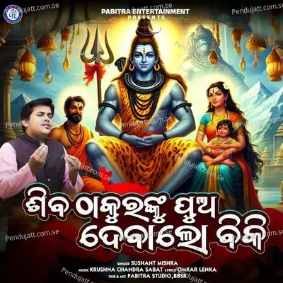 Shiva Thakuranku Pua Debalo Biki - Sushant Mishra album cover 