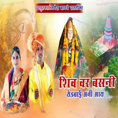 Shiva Var Basni Yedabai Mani May - Pankaj Koli album cover 