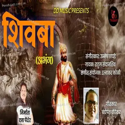 Shivaba - Rahul Sandanshiv album cover 